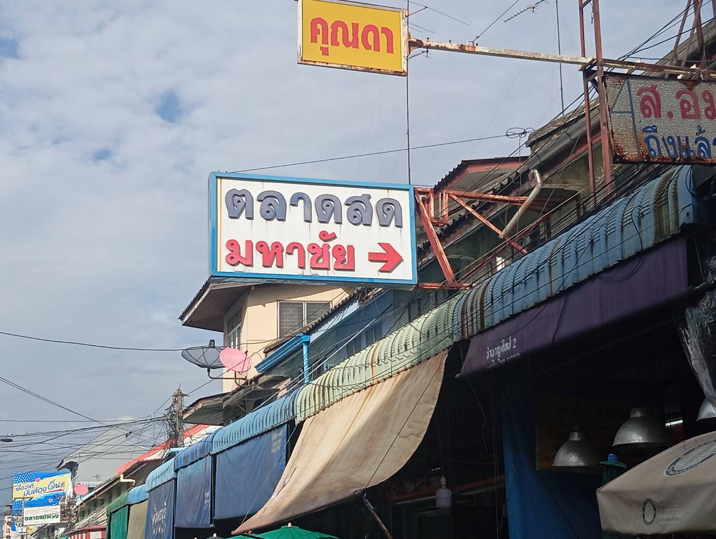 ตลาดมหาชัย - รูปที่ 2