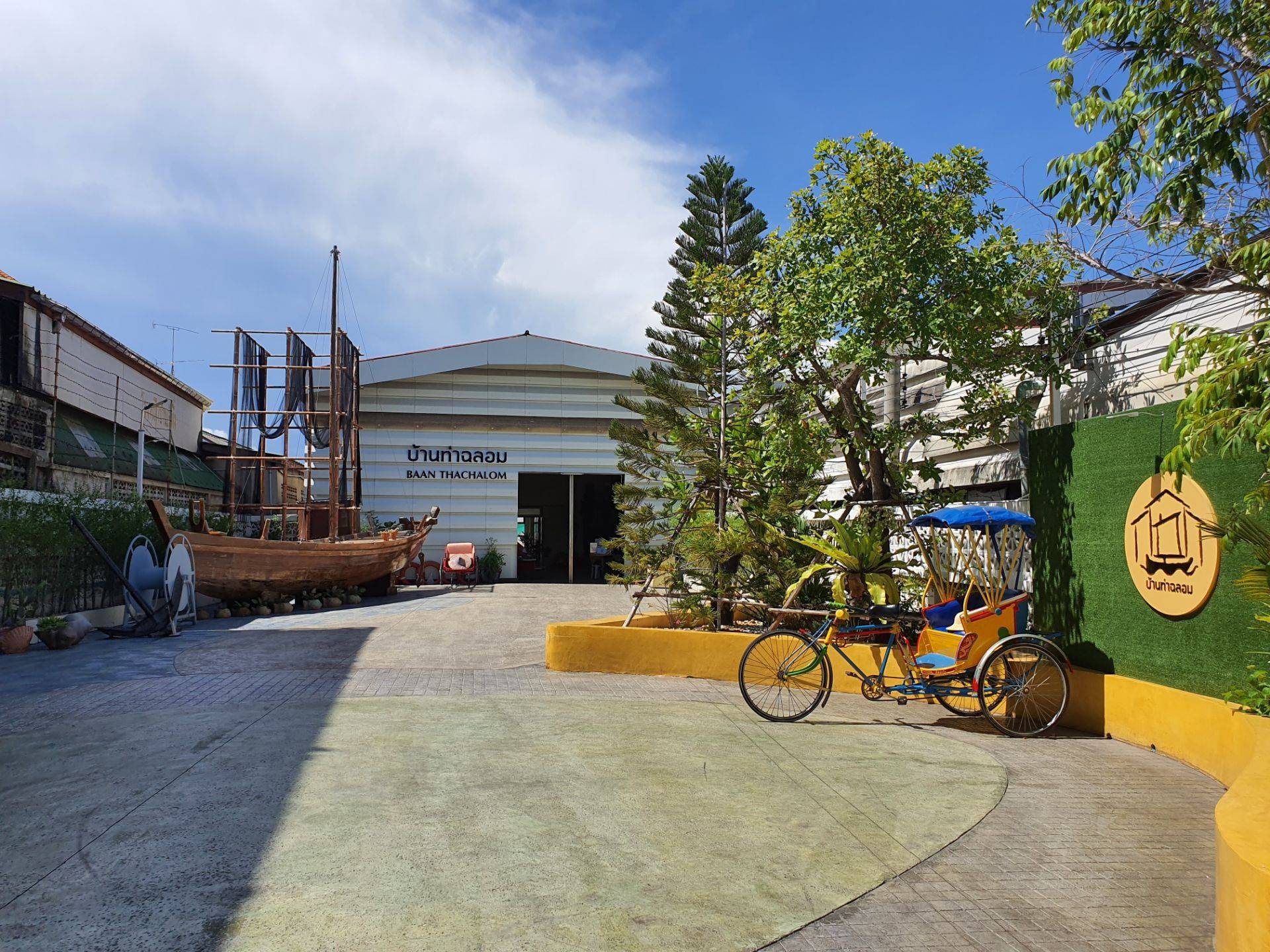 บ้านท่าฉลอม ศูนย์ท่องเที่ยวและกิจกรรมชุมชน