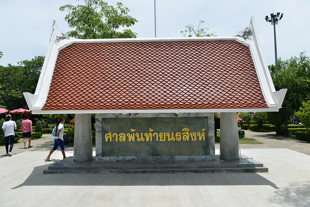 อุทยานประวัติศาสตร์พันท้ายนรสิงห์