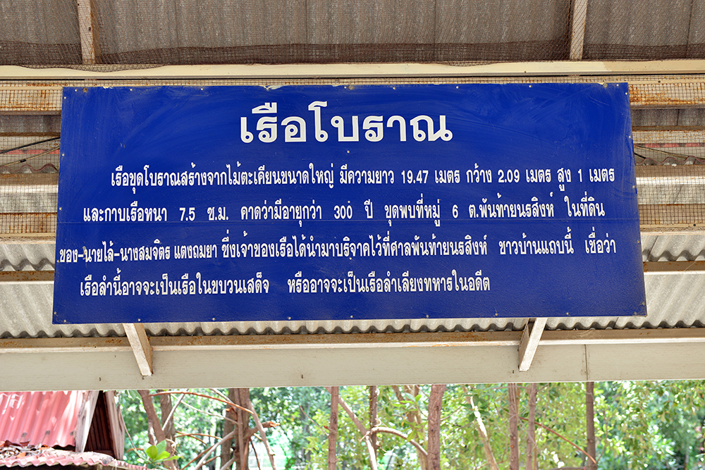 อุทยานประวัติศาสตร์พันท้ายนรสิงห์ - รูปที่ 4